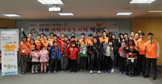 현대건설은 지난 29일까지 학교급식이 중단되는 방학기간을 맞아 임직원들이 점심시간을 이용해 서울 계동 본사 인근지역 내 결식아동에게 '사랑나눔 도시락'을 전달하는 봉사활동을 실시했다고 1일 밝혔다. 작년 12월 말 현대건설 임직원과 지원대상 아동들이 발대식에서 파이팅을 외치고 있다.  현대건설 제공